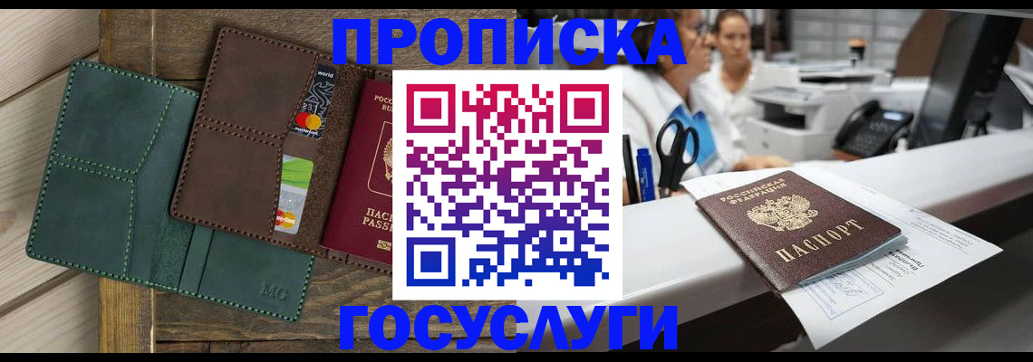 временная регистрация для школы в Боровичах