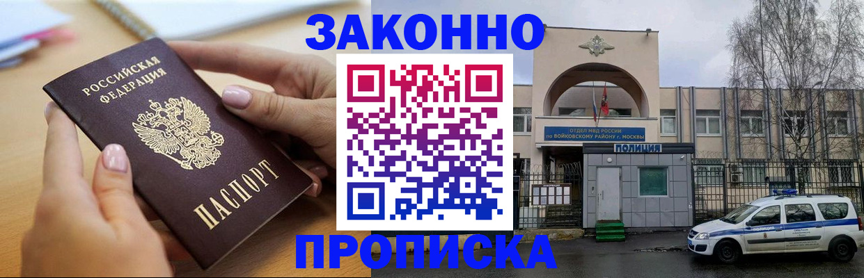 временная регистрация недорого в Боровичах